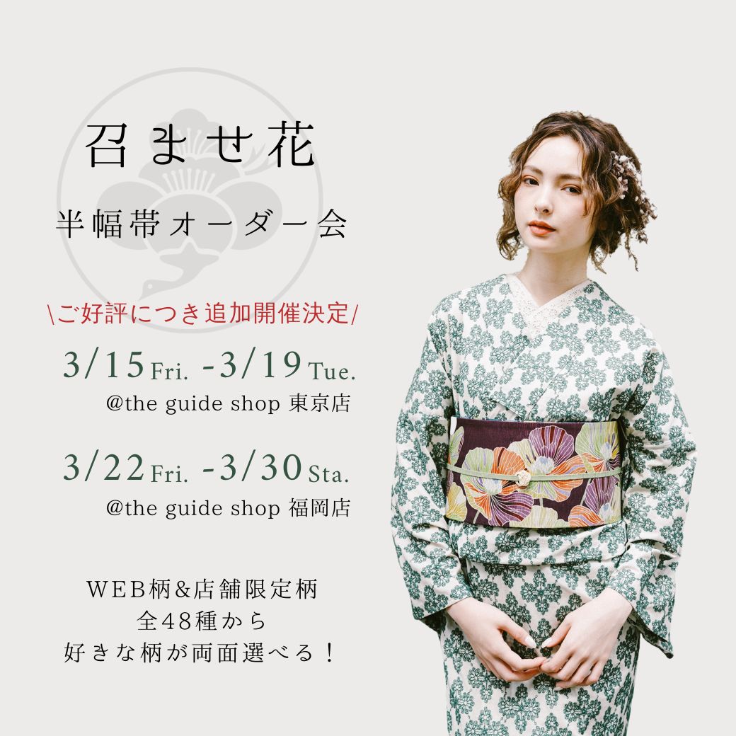 東京・福岡]3月イベント・LESSON情報＠THE GUIDE SHOP - WITH THE MODERN